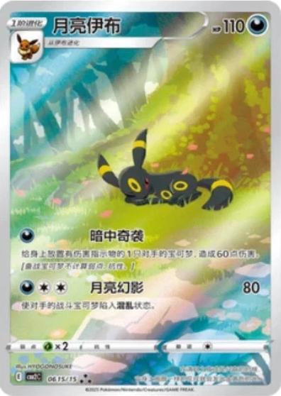 Umbreon - Cbb2 cs #0615 (PSA 10)