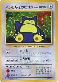 Snorlax - Jungle #143 (Lightly Played)
