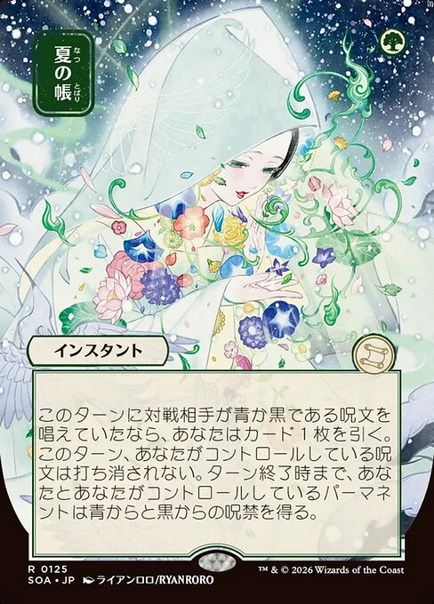 Veil of Summer - Secrets of Strixhaven Mystical Archive #125 (Near Mint)
