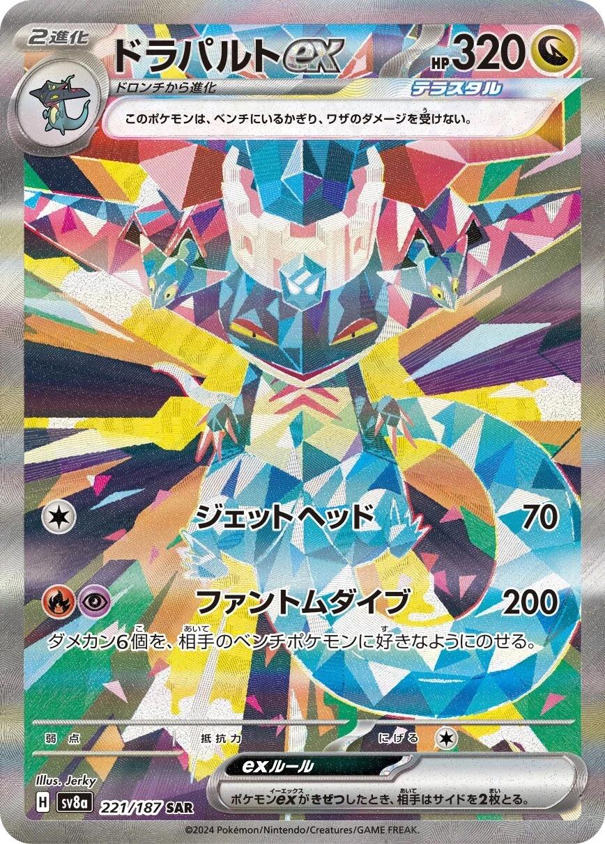 Dragapault ex - Terastal fest ex #221/187 (CGC 10)