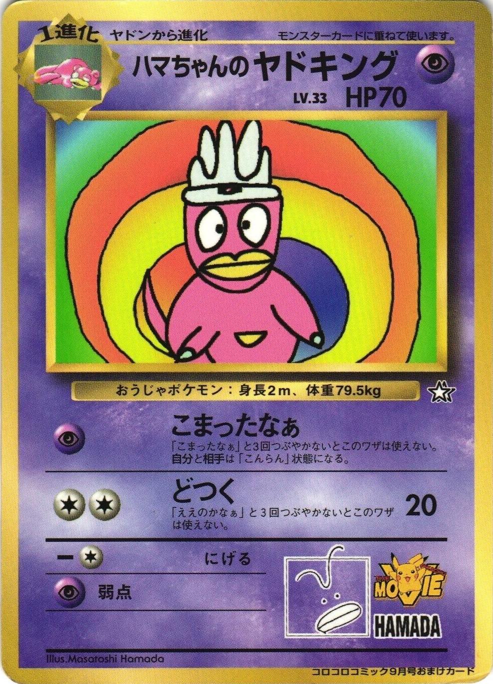 Hama-Chan’s slowking - Pokemon(1999) Japanese corocoro Comic promo # (CGC 8)