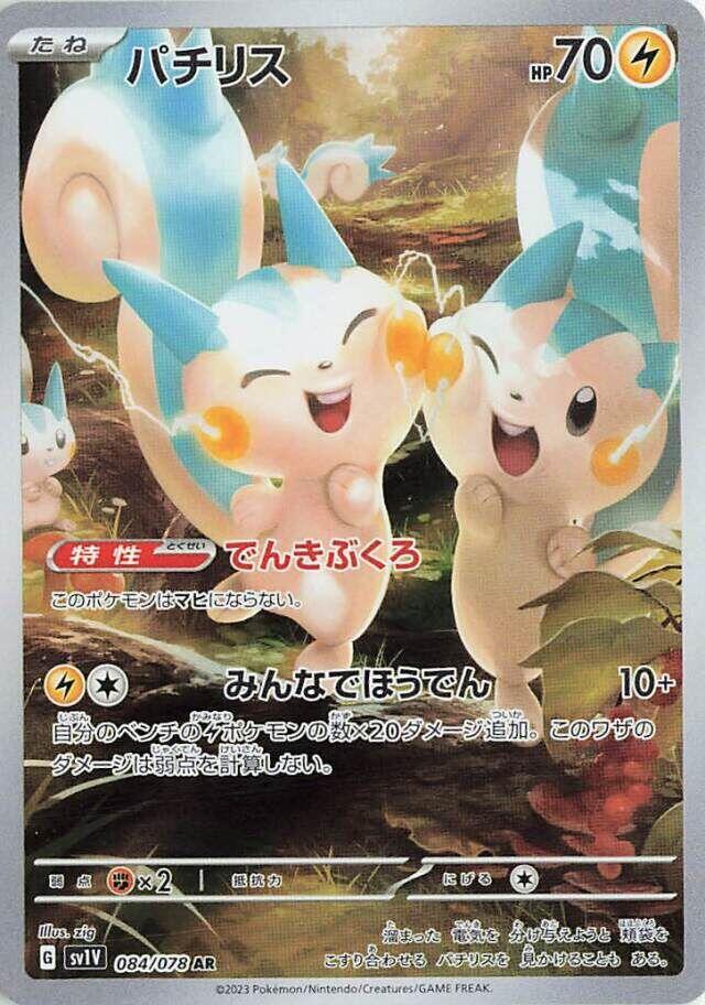Pachirisu - Sv1v #084 (Near Mint)