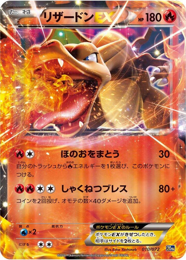 Charizard ex - BREAK STARTER PACK jp #010/072 (Lightly Played)