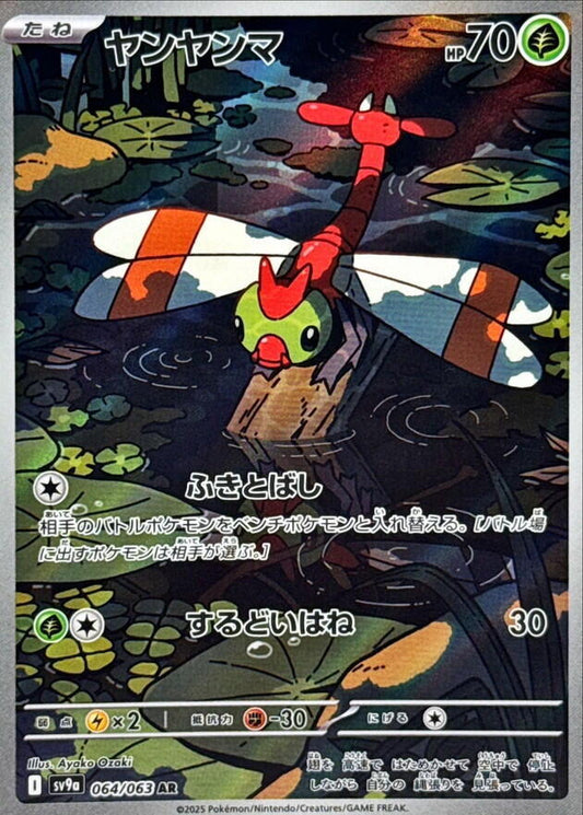 Yamna - Sv9a #064 (Near Mint)