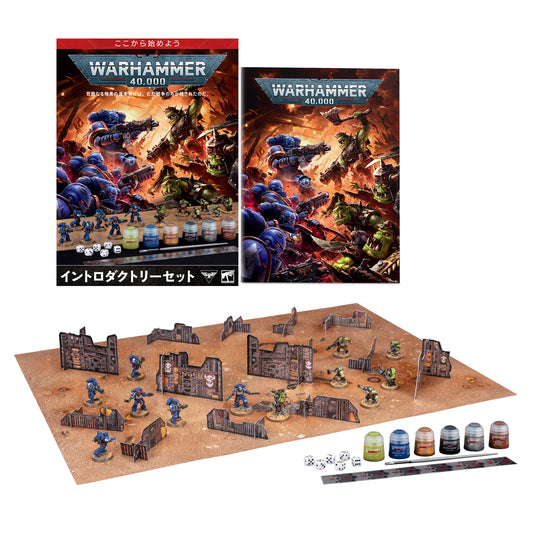 Warhammer 40,000: introductory set